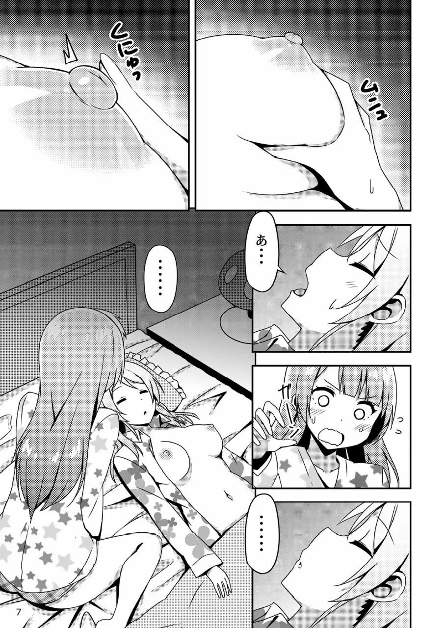 Endless Love ～朝露～ Page.6