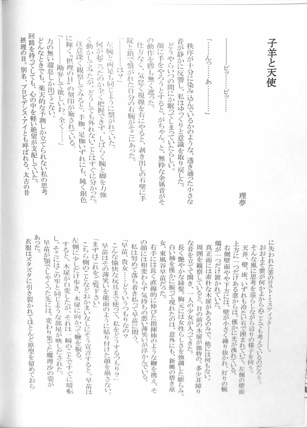 東方染染娘 Page.65