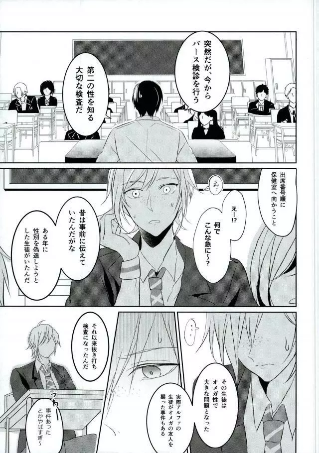 コンプレックスバース【オメガバースパロ】 Page.8