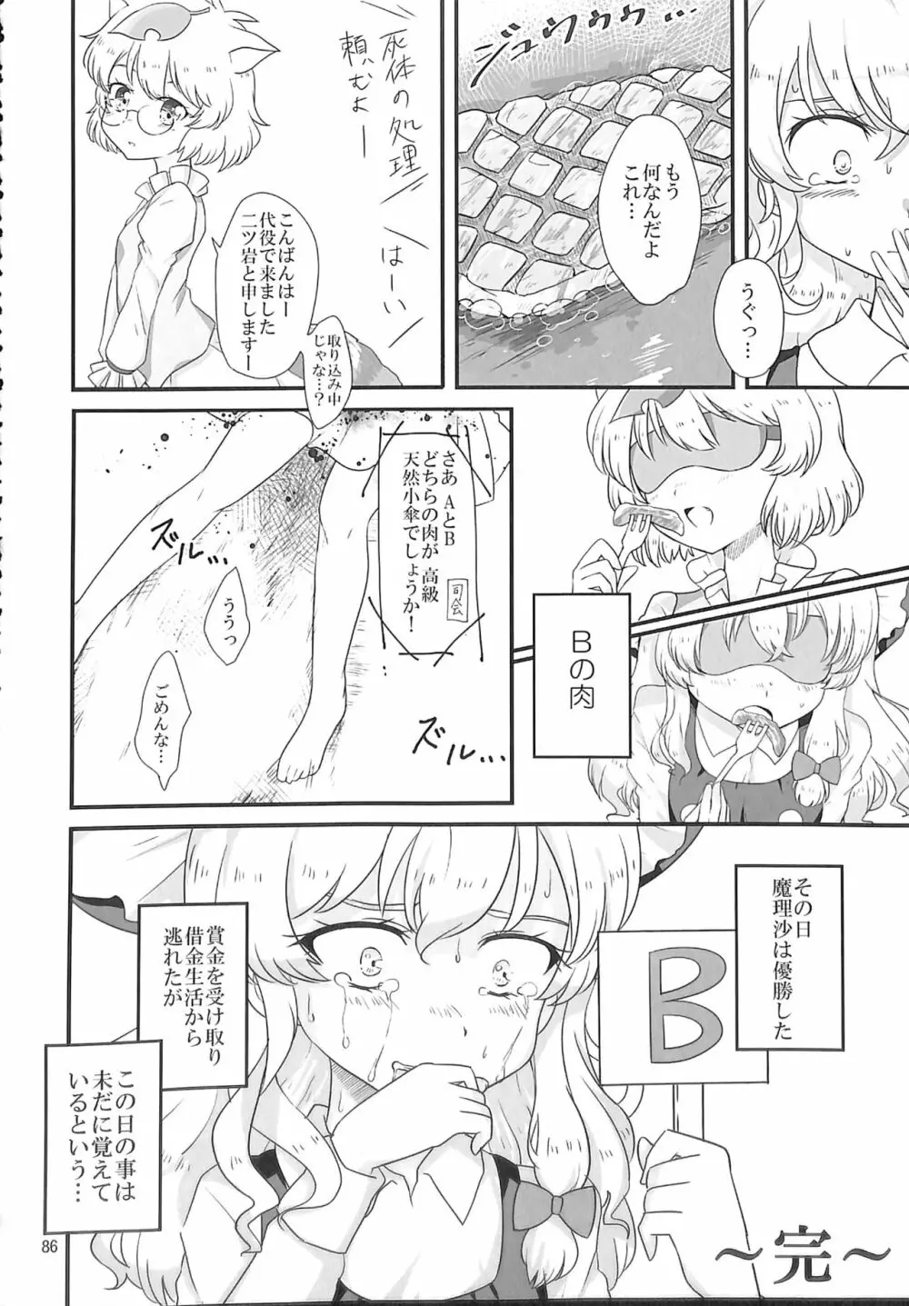 R-18G こがりょな合同誌3 こがりょ鍋〆 Page.85