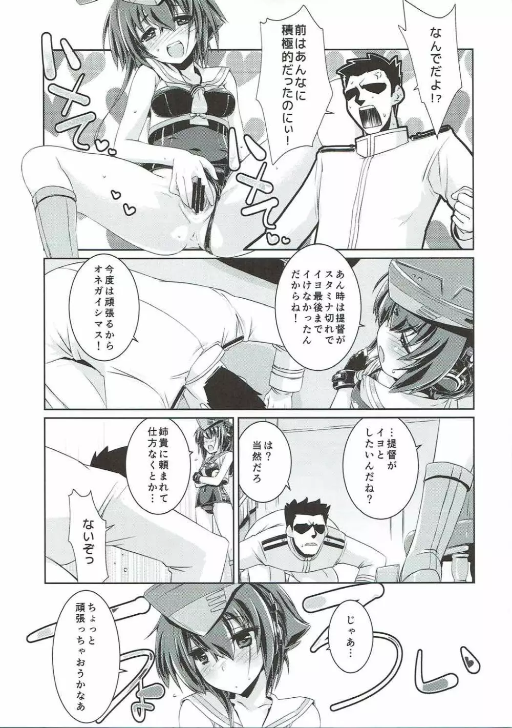 ヒトミとイヨはあそびたい!2 Page.12