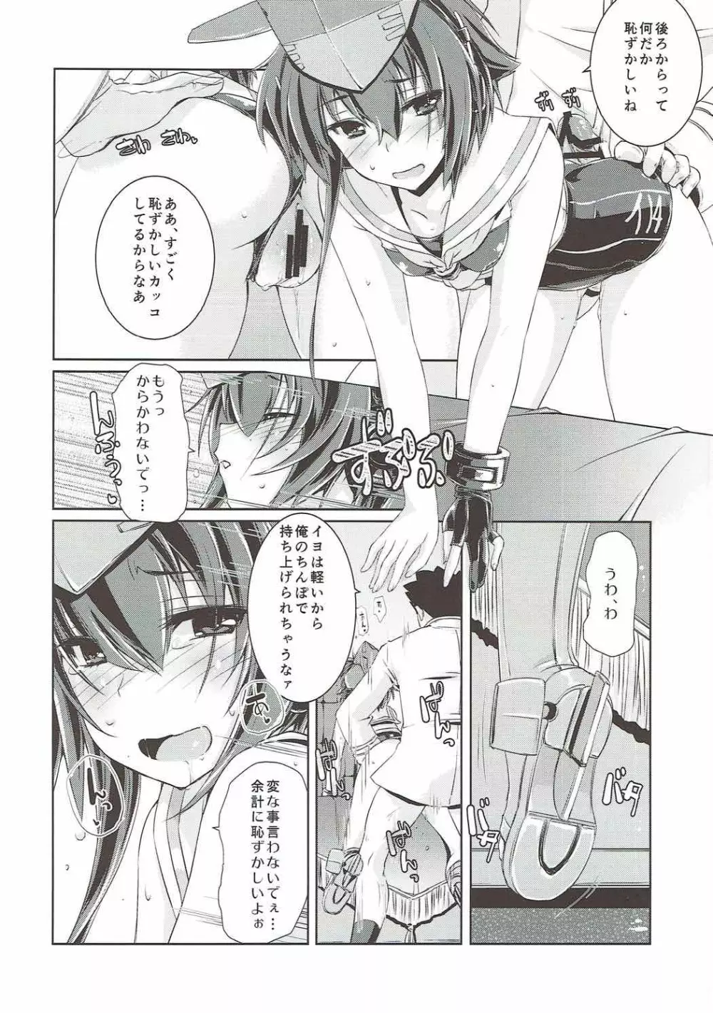 ヒトミとイヨはあそびたい!2 Page.15