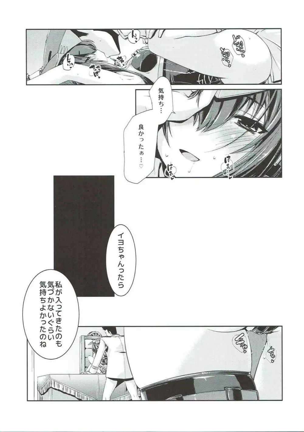 ヒトミとイヨはあそびたい!2 Page.20