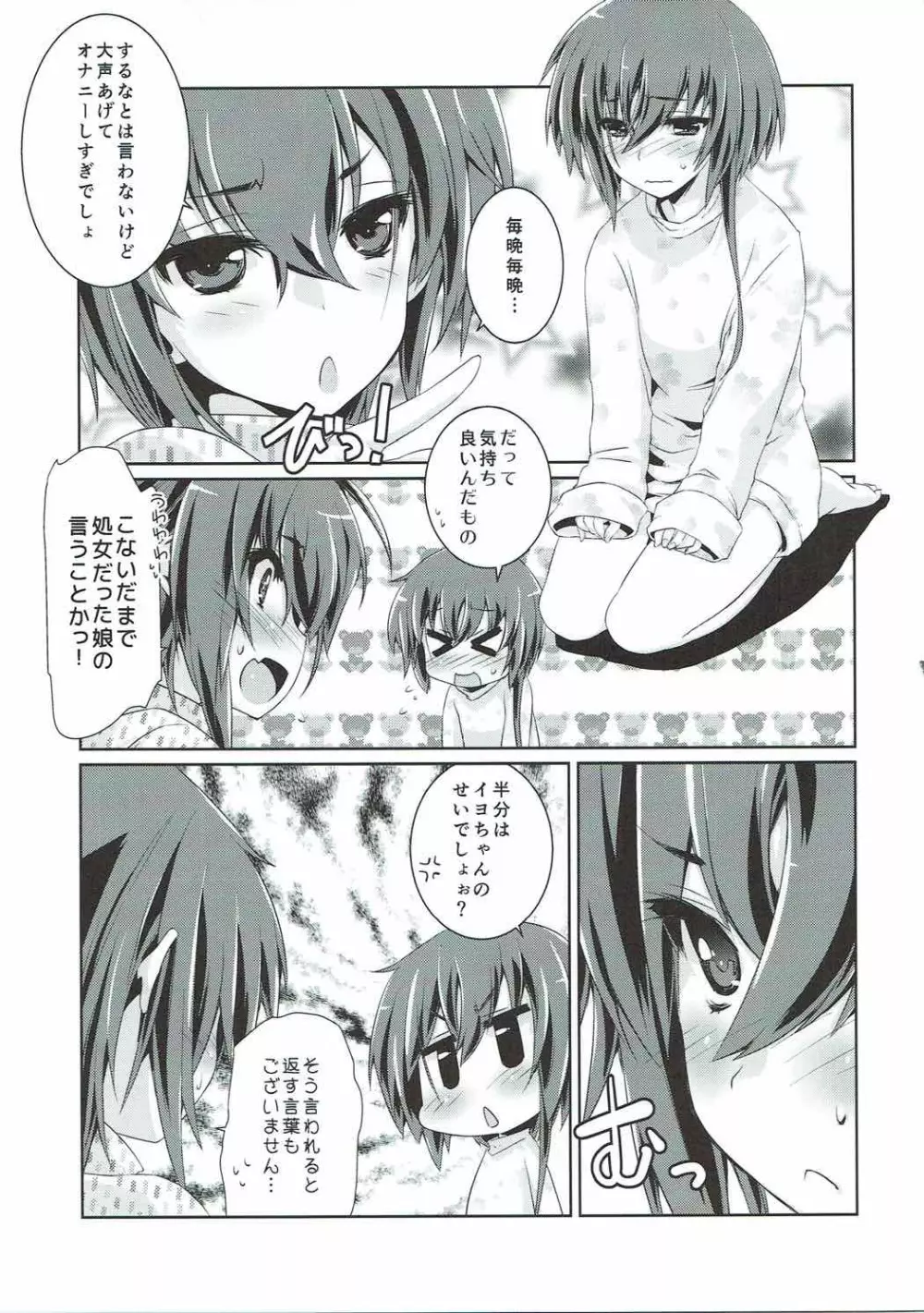 ヒトミとイヨはあそびたい!2 Page.8