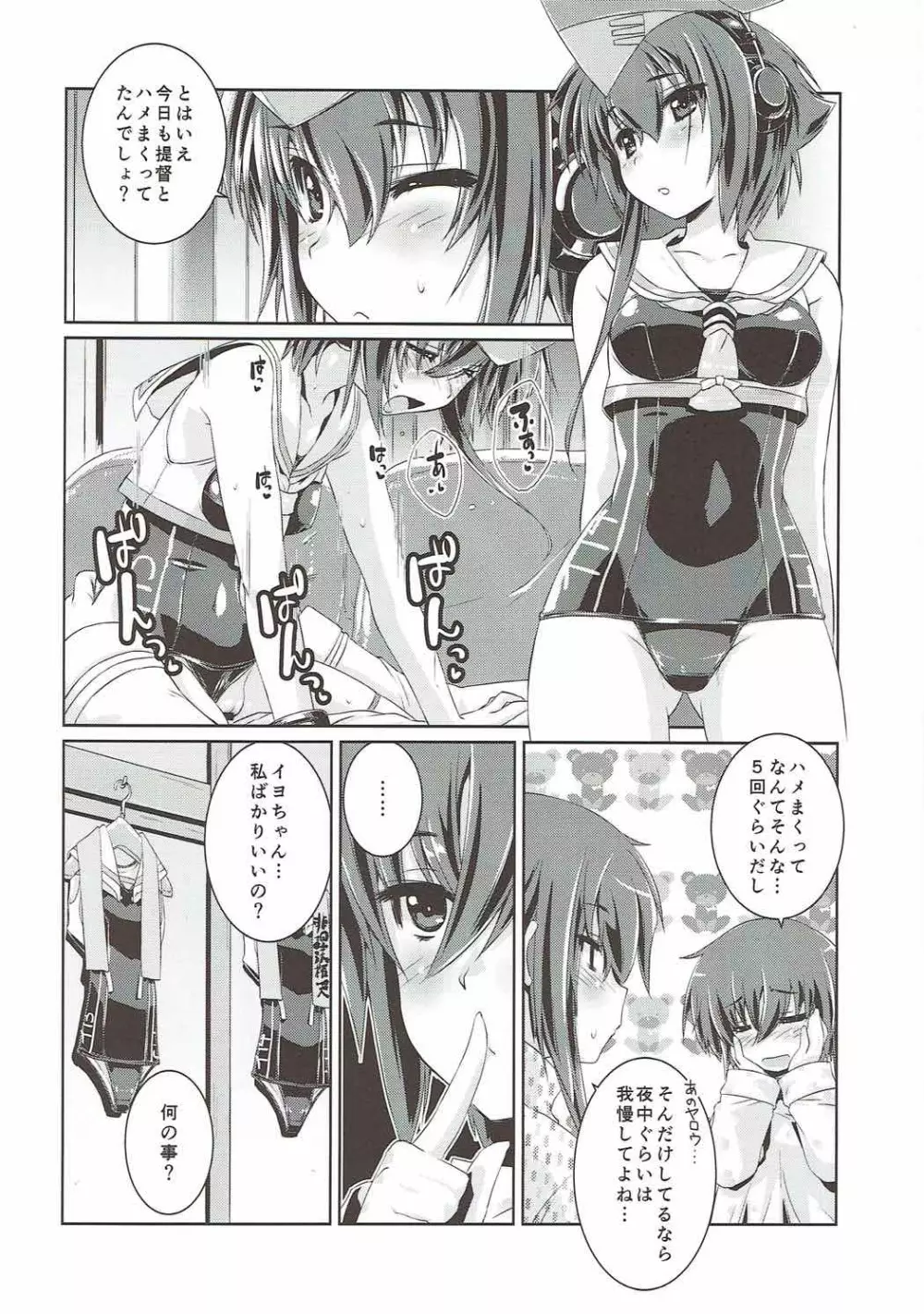 ヒトミとイヨはあそびたい!2 Page.9