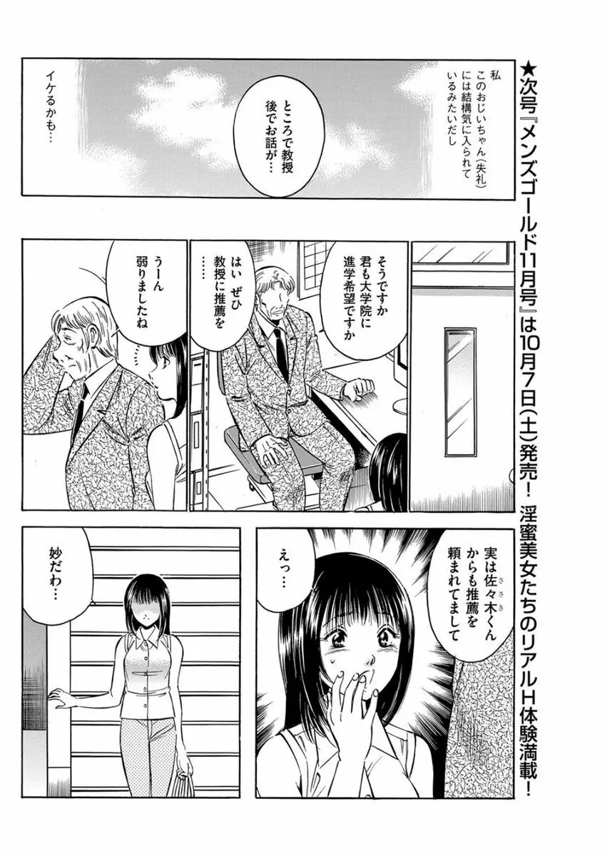 メンズゴールド 2017年8月号 Page.144