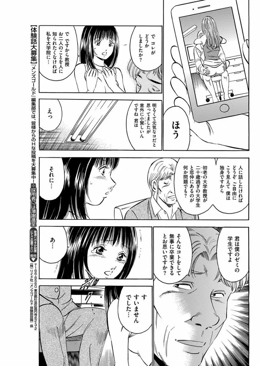 メンズゴールド 2017年8月号 Page.147