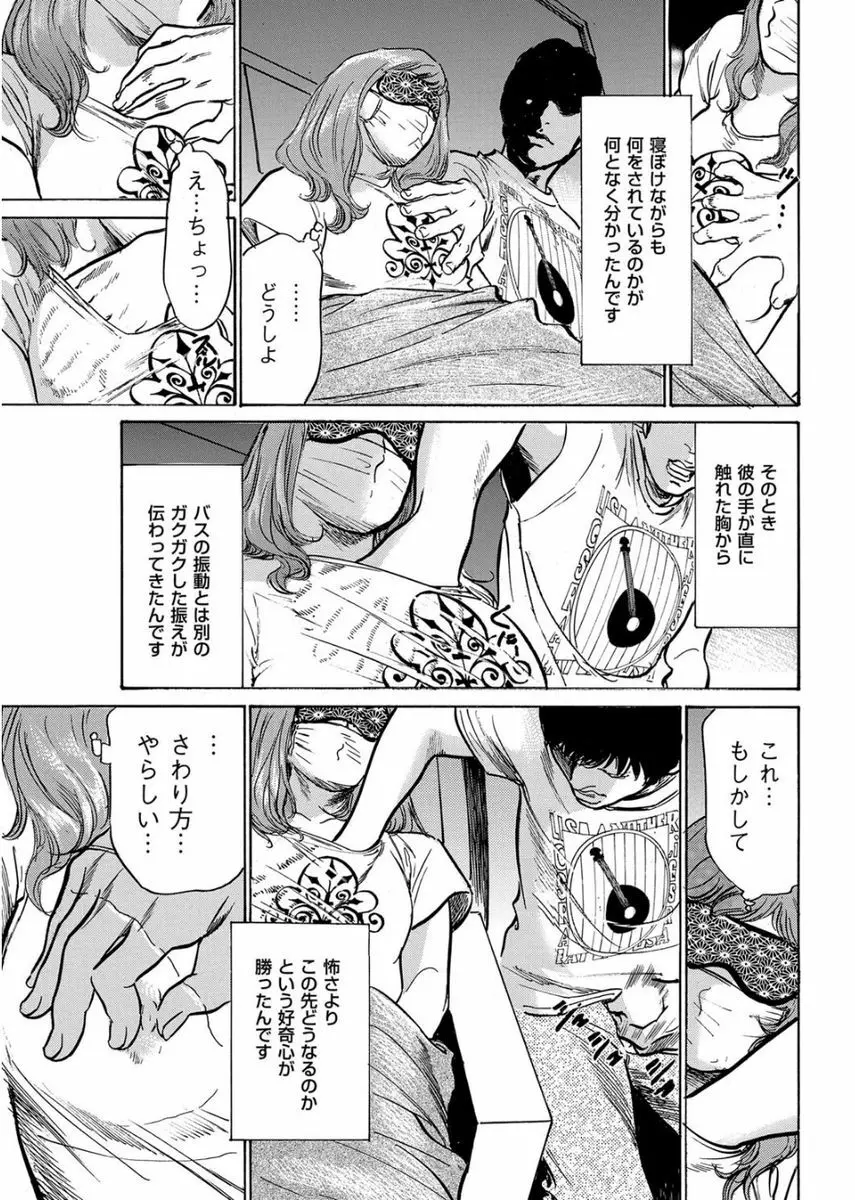 メンズゴールド 2017年8月号 Page.199