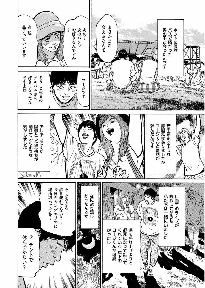 メンズゴールド 2017年8月号 Page.204