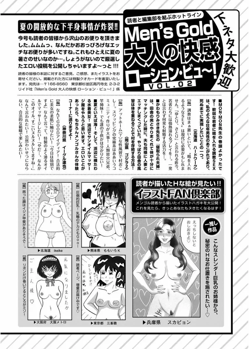 メンズゴールド 2017年8月号 Page.244
