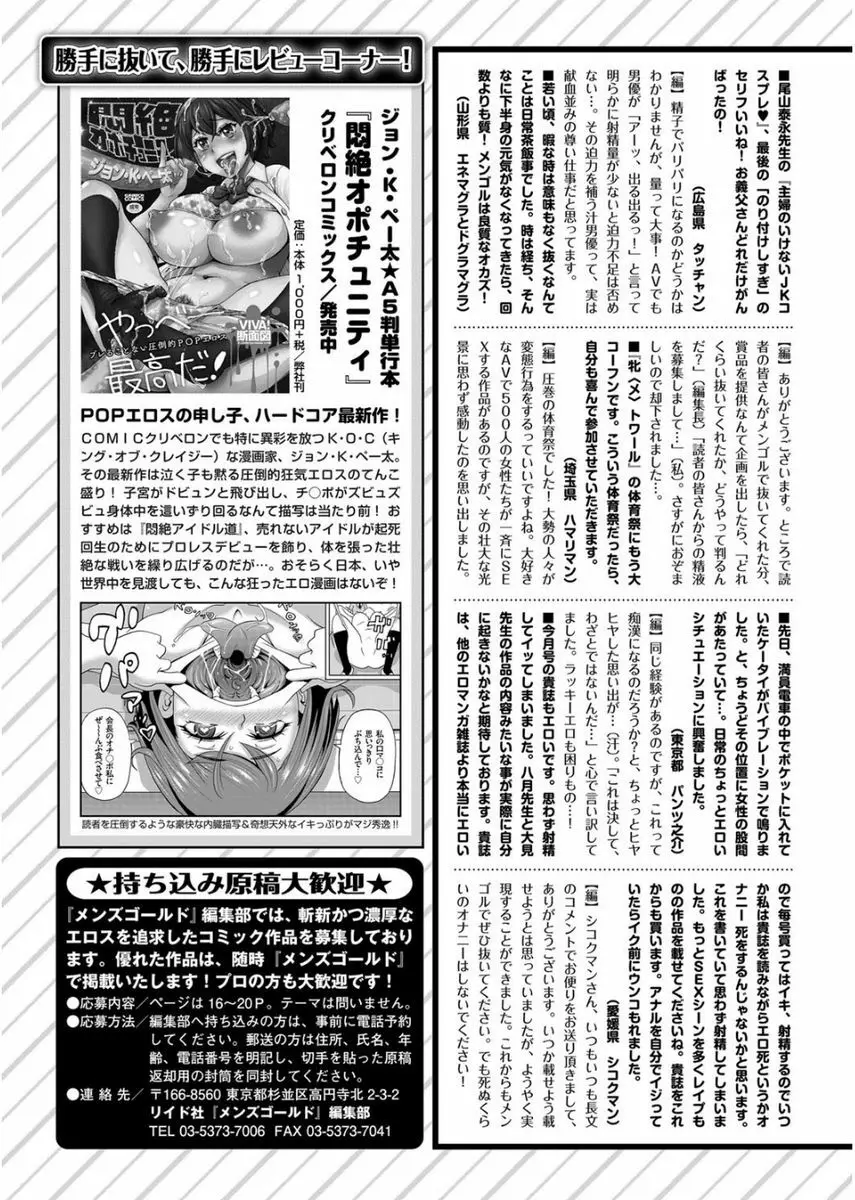メンズゴールド 2017年8月号 Page.245