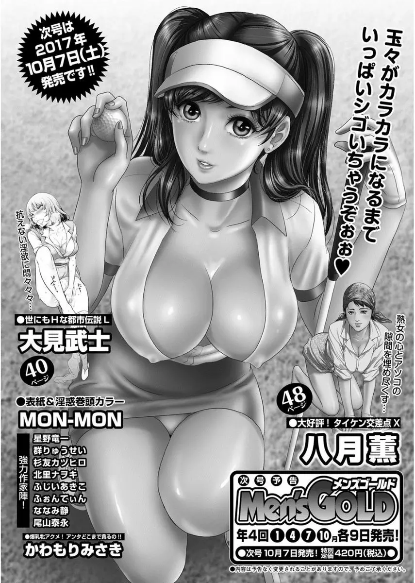 メンズゴールド 2017年8月号 Page.247
