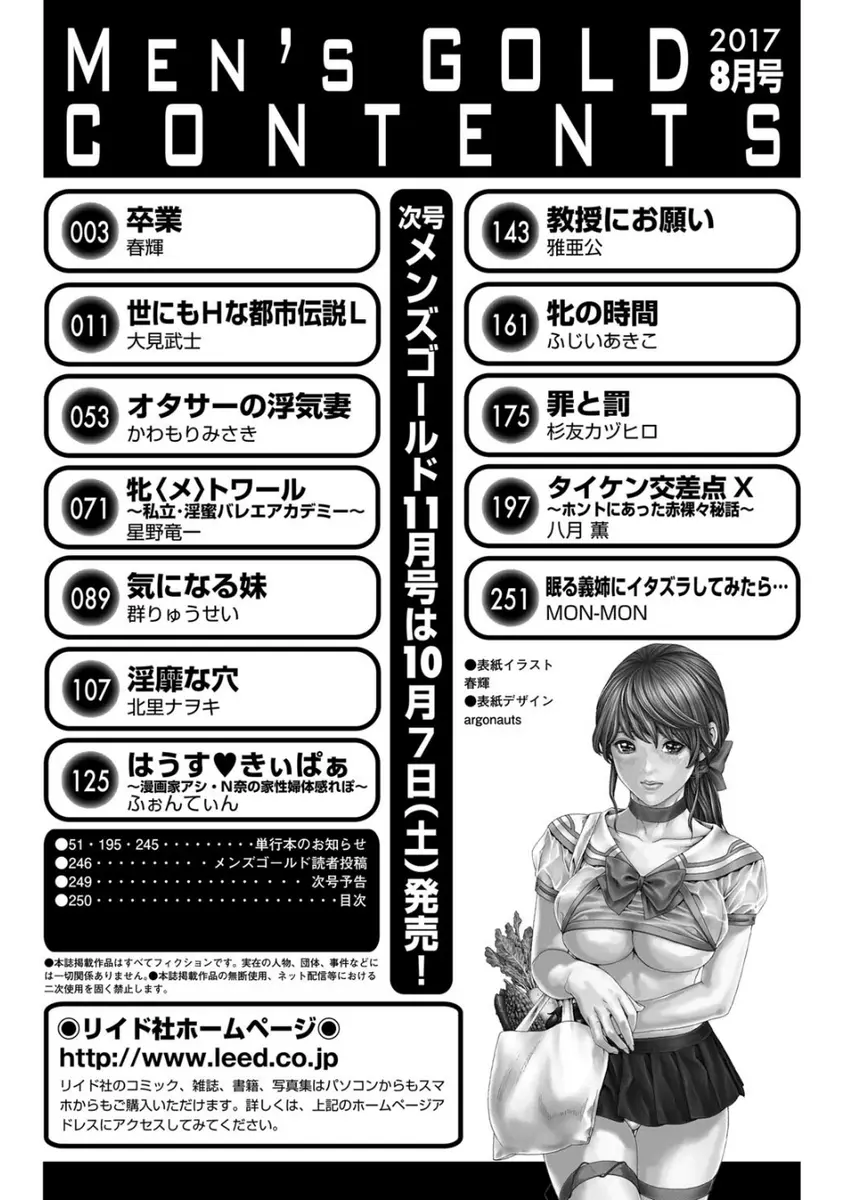 メンズゴールド 2017年8月号 Page.248
