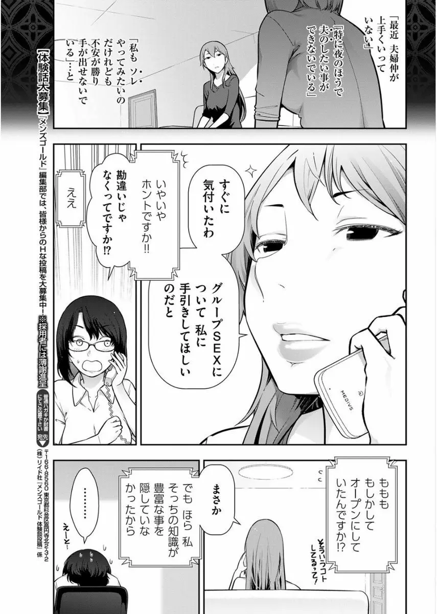 メンズゴールド 2017年8月号 Page.37
