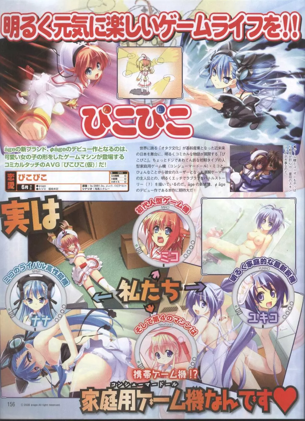 Dengeki 2008-06 Page.127