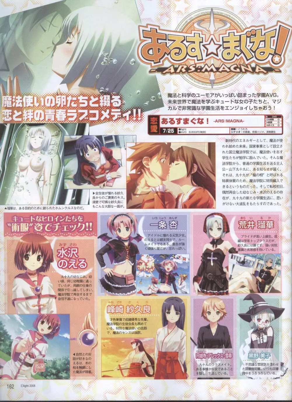 Dengeki 2008-06 Page.133