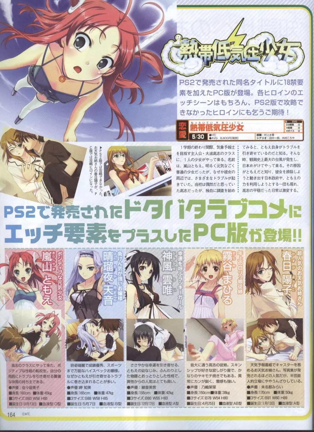 Dengeki 2008-06 Page.135