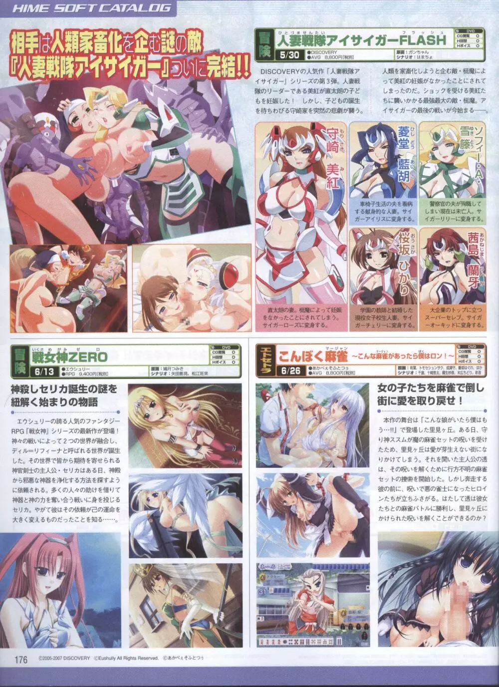 Dengeki 2008-06 Page.143