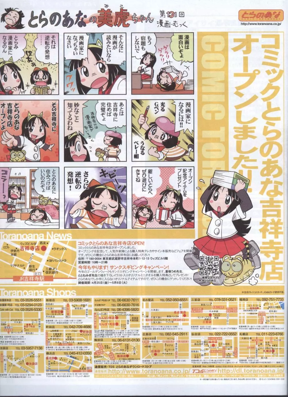 Dengeki 2008-06 Page.145