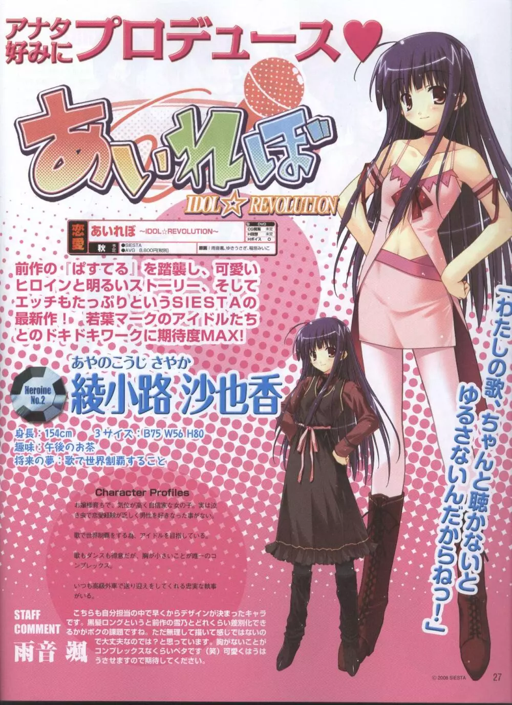 Dengeki 2008-06 Page.22