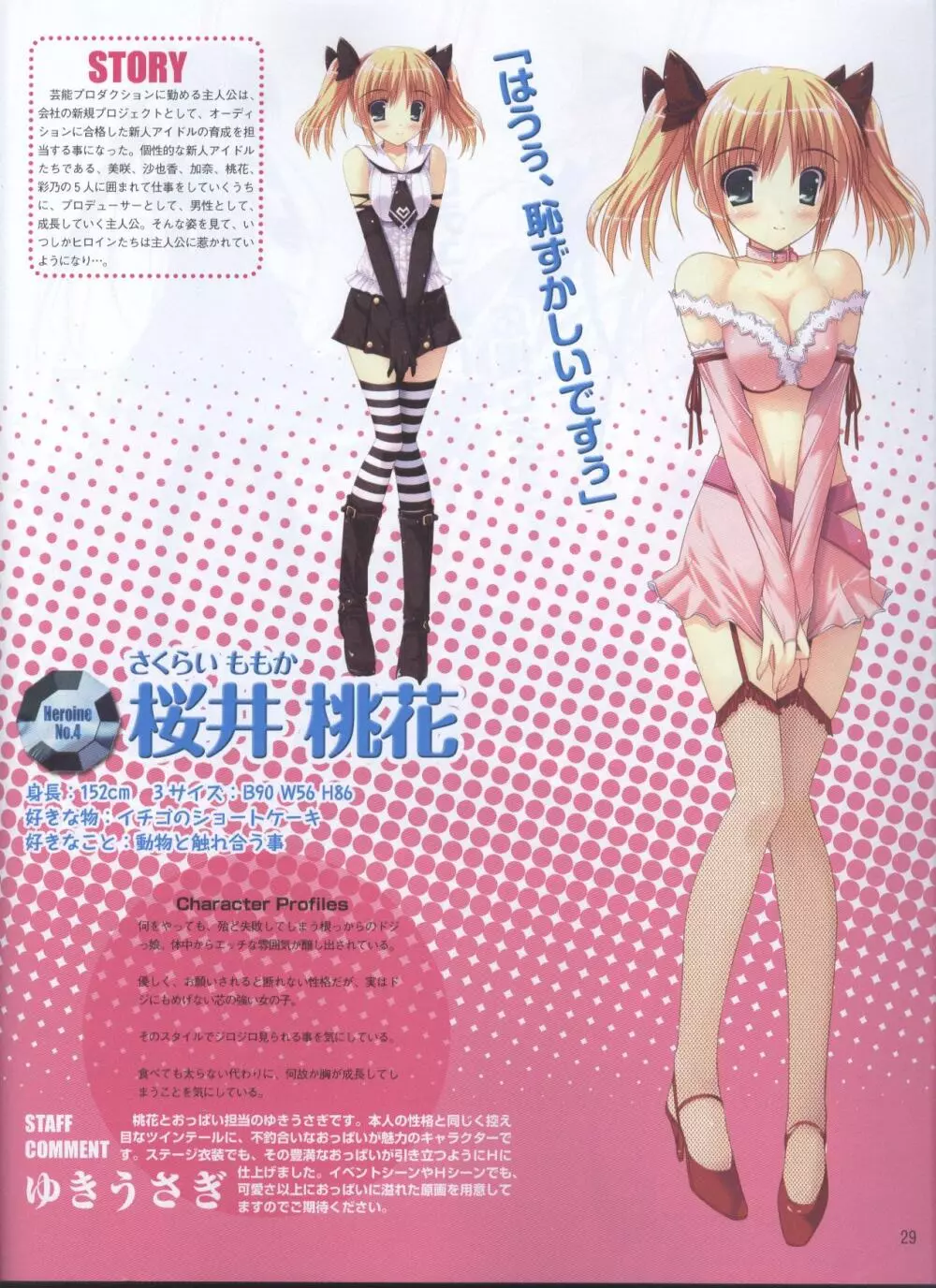 Dengeki 2008-06 Page.24