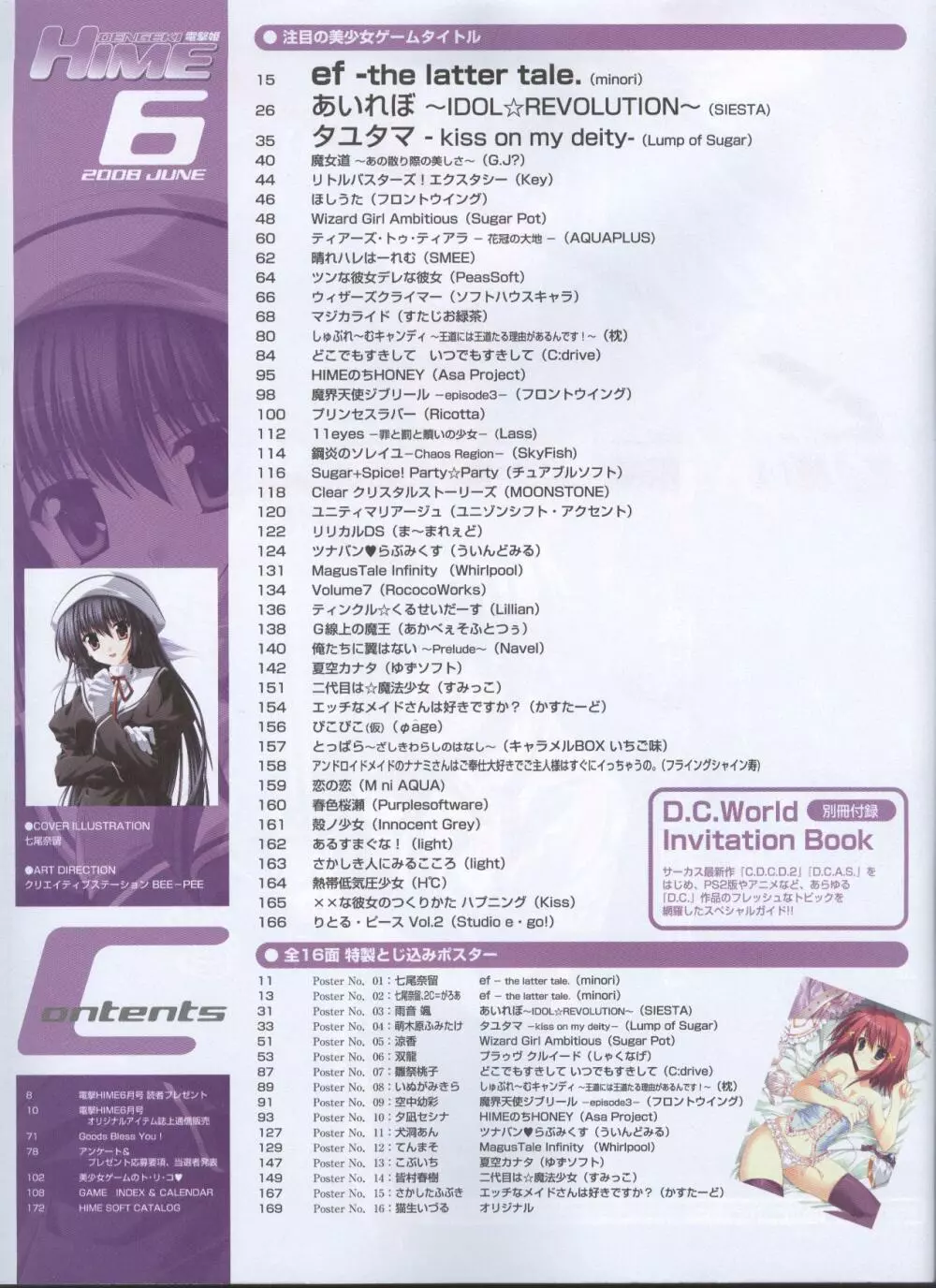Dengeki 2008-06 Page.5