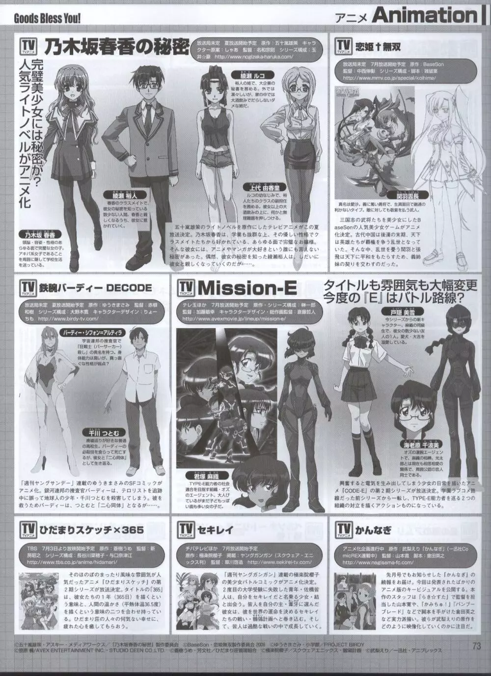 Dengeki 2008-06 Page.60