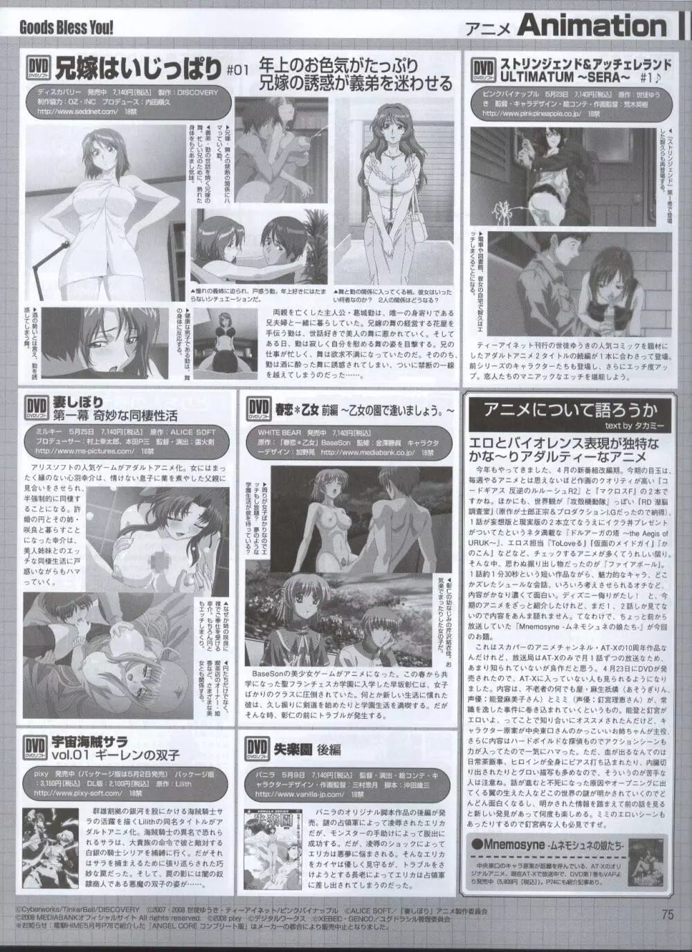 Dengeki 2008-06 Page.62