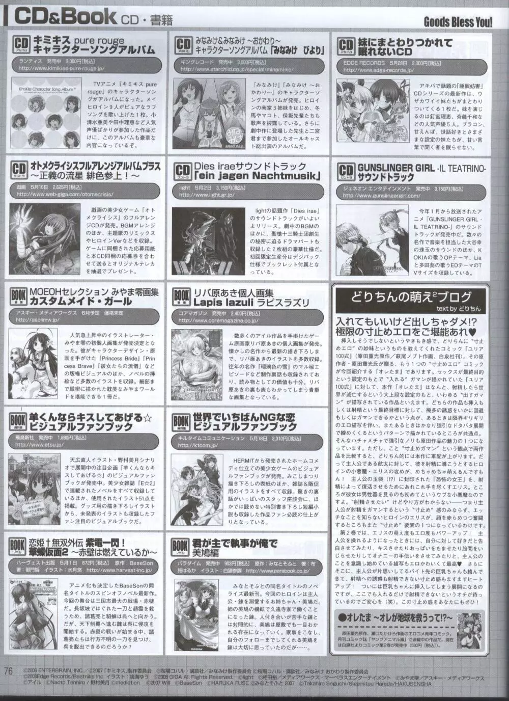 Dengeki 2008-06 Page.63