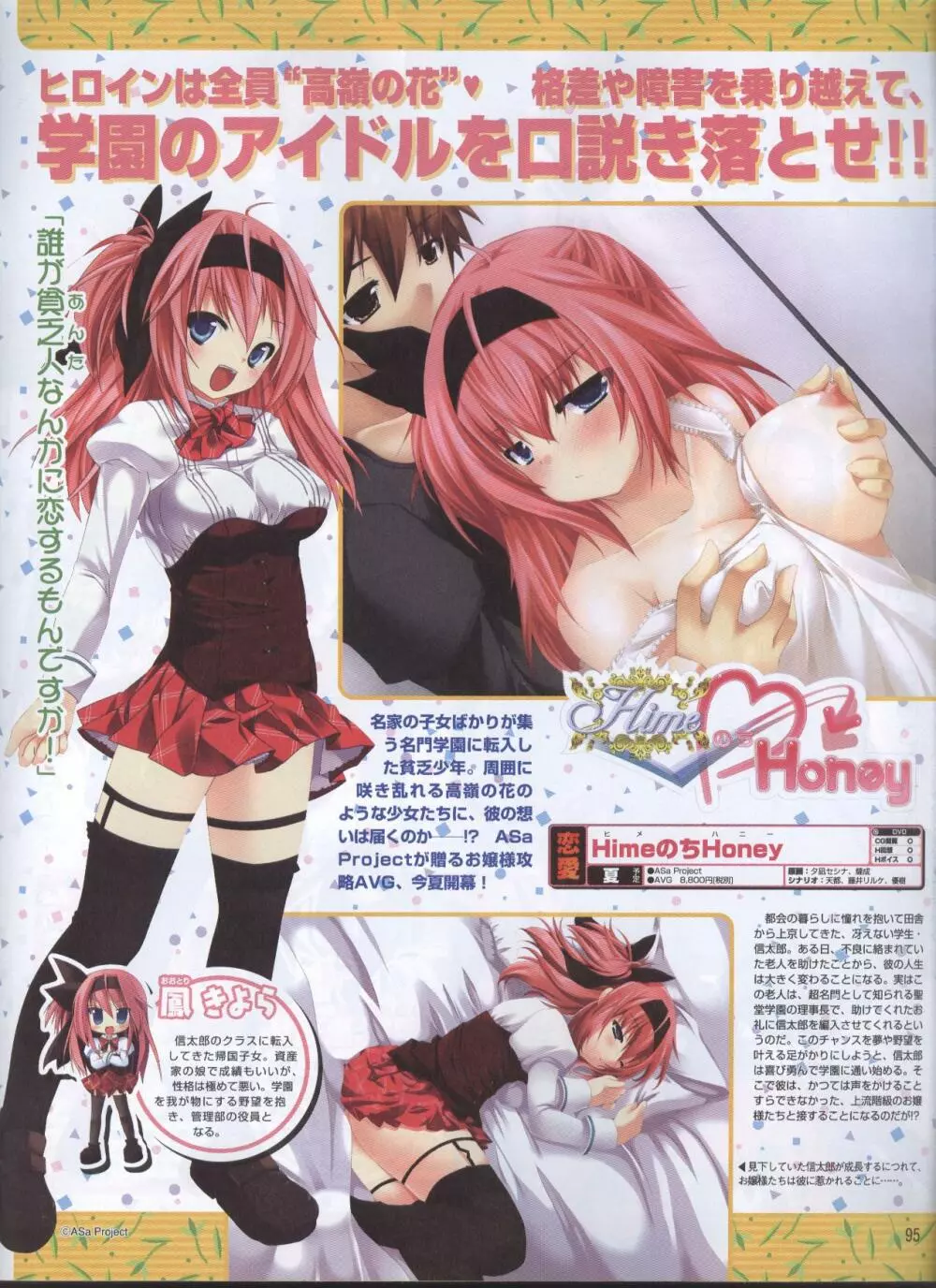 Dengeki 2008-06 Page.74