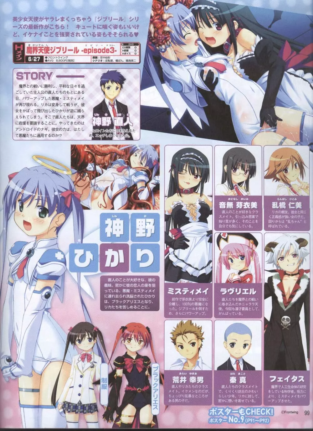 Dengeki 2008-06 Page.78