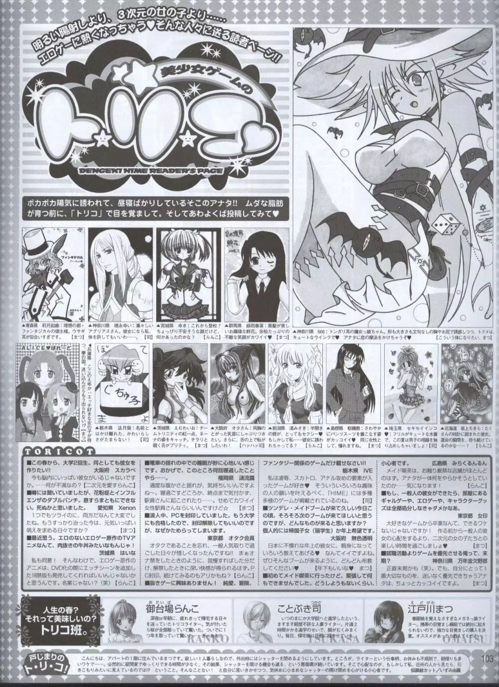 Dengeki 2008-06 Page.82
