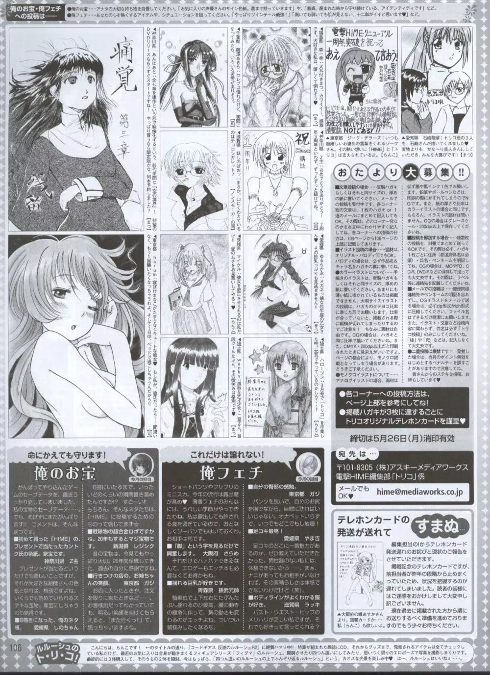 Dengeki 2008-06 Page.85