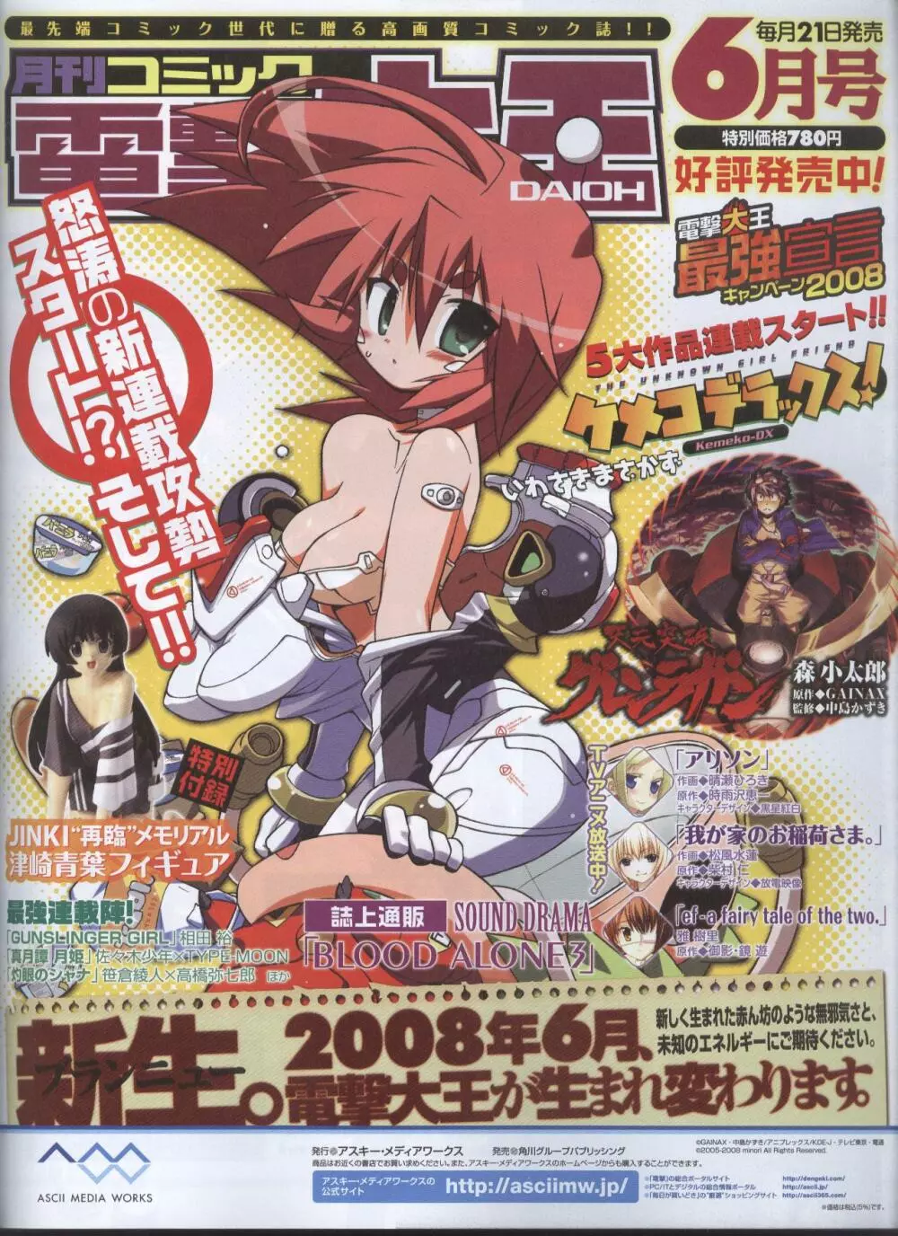 Dengeki 2008-06 Page.90