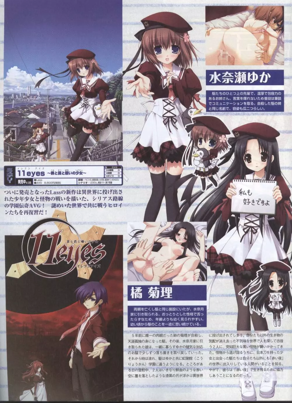 Dengeki 2008-06 Page.91