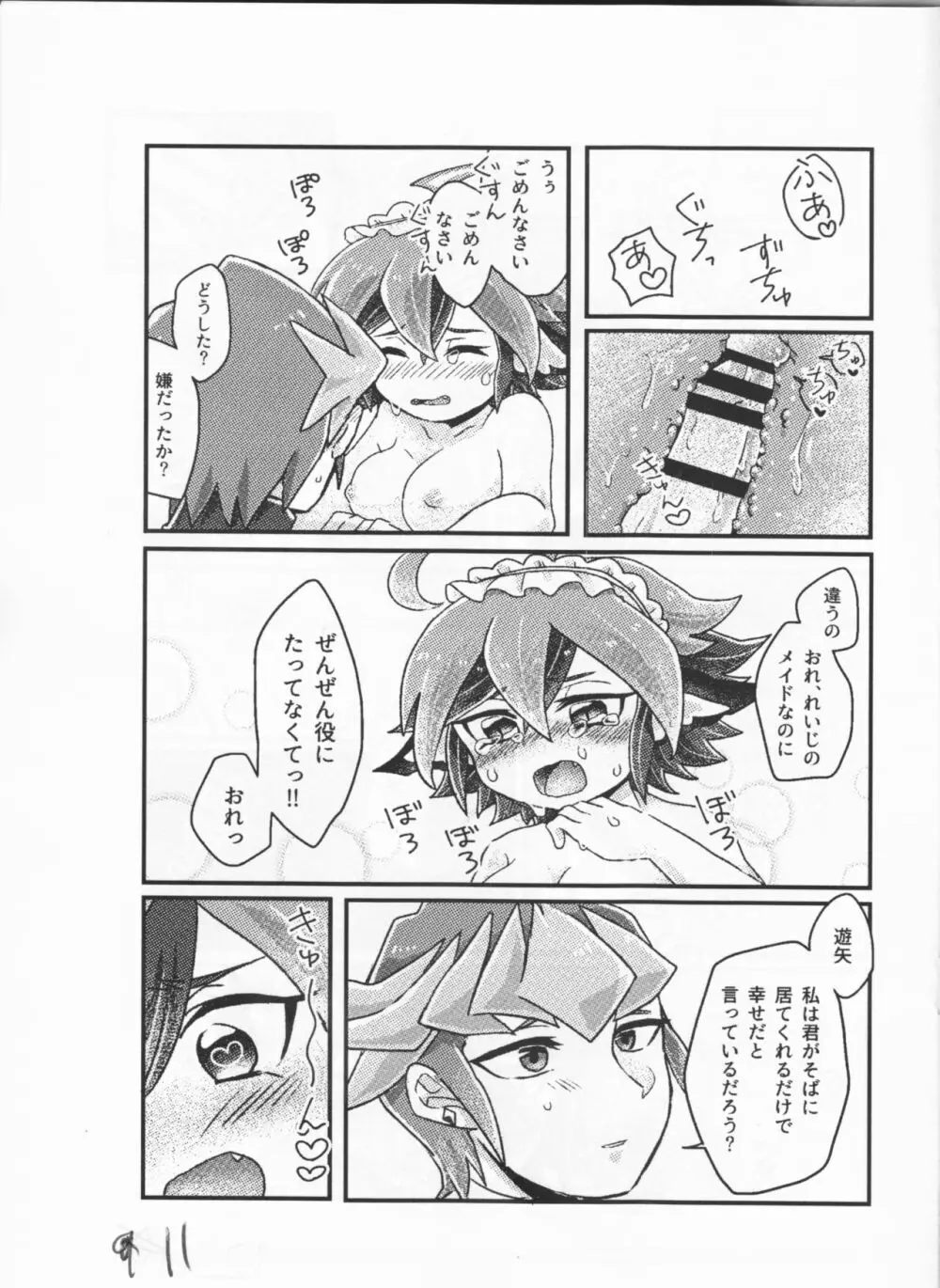 零児専属 めいどらや! Page.11