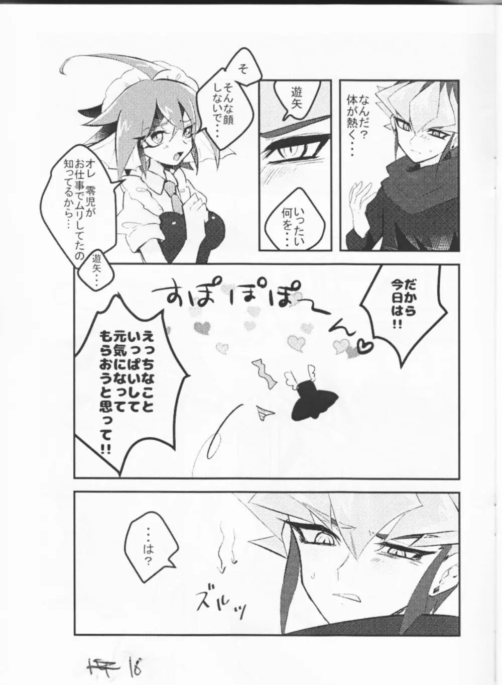 零児専属 めいどらや! Page.16