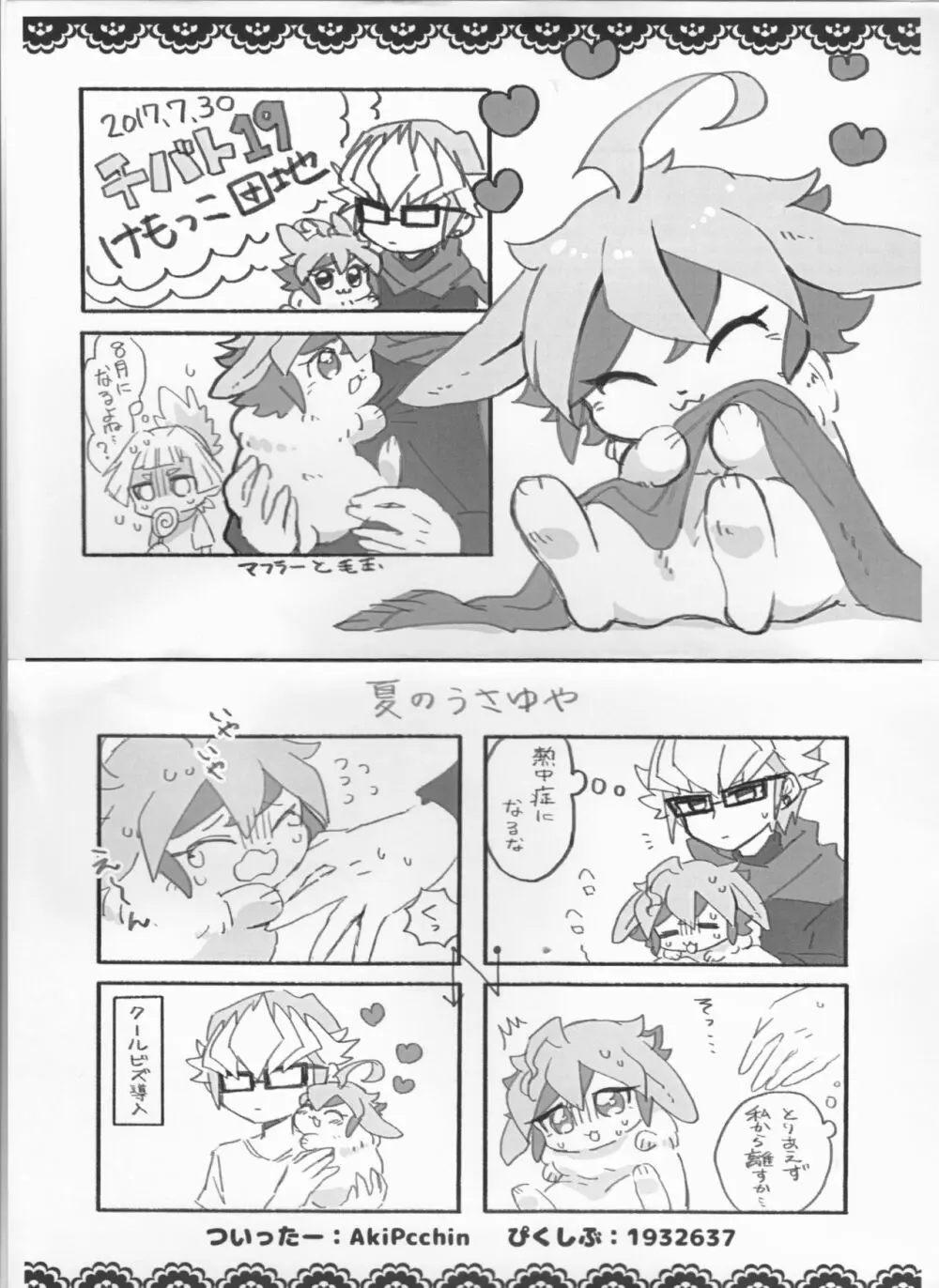 零児専属 めいどらや! Page.2