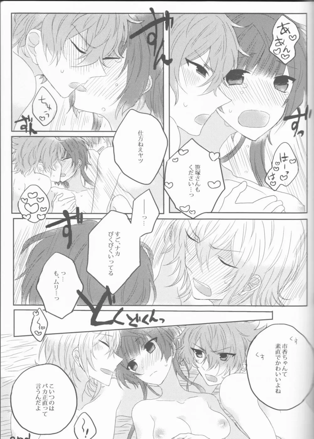 ゆらり溺れるテンプテーション Page.17