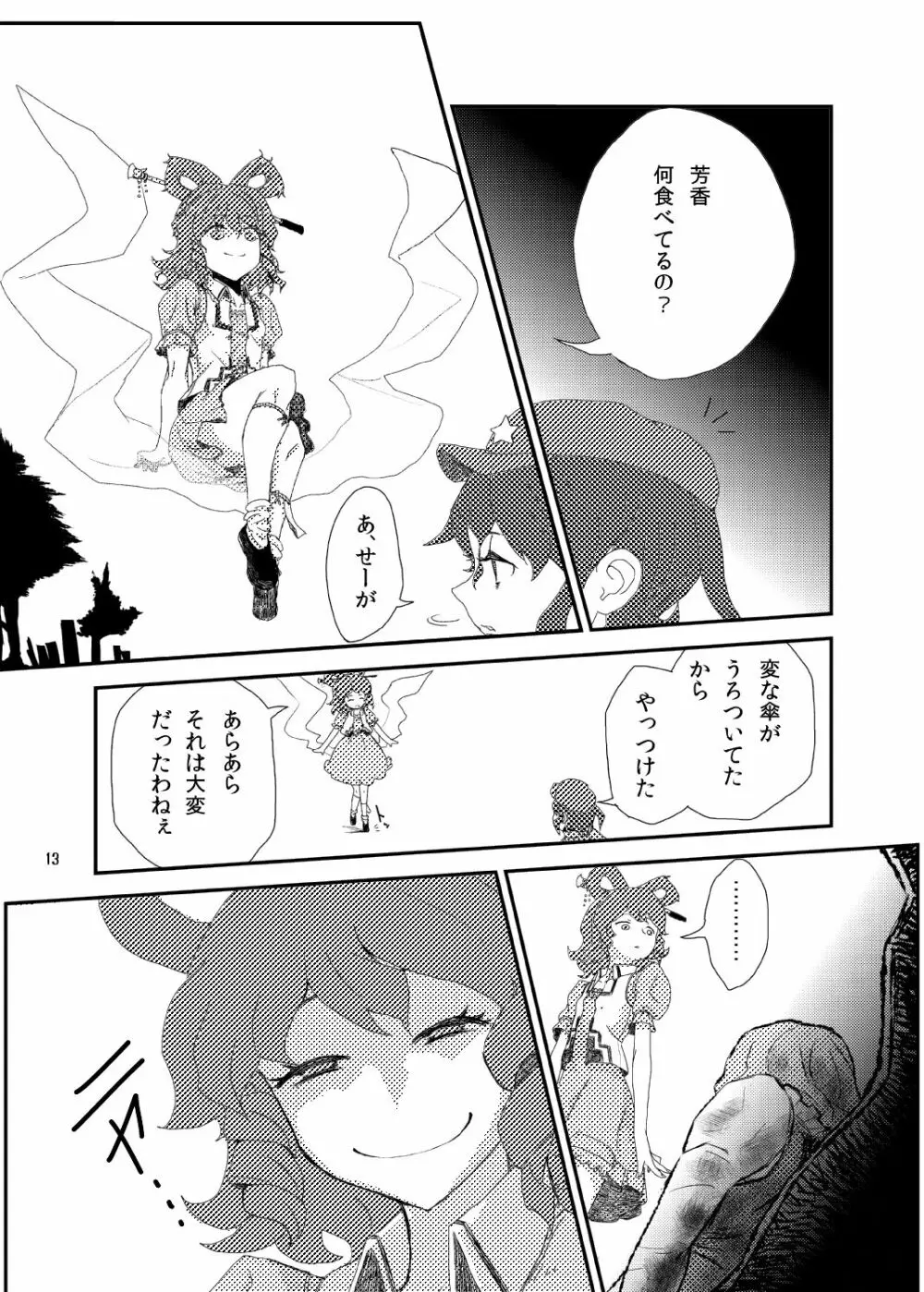 こがりょな Page.12