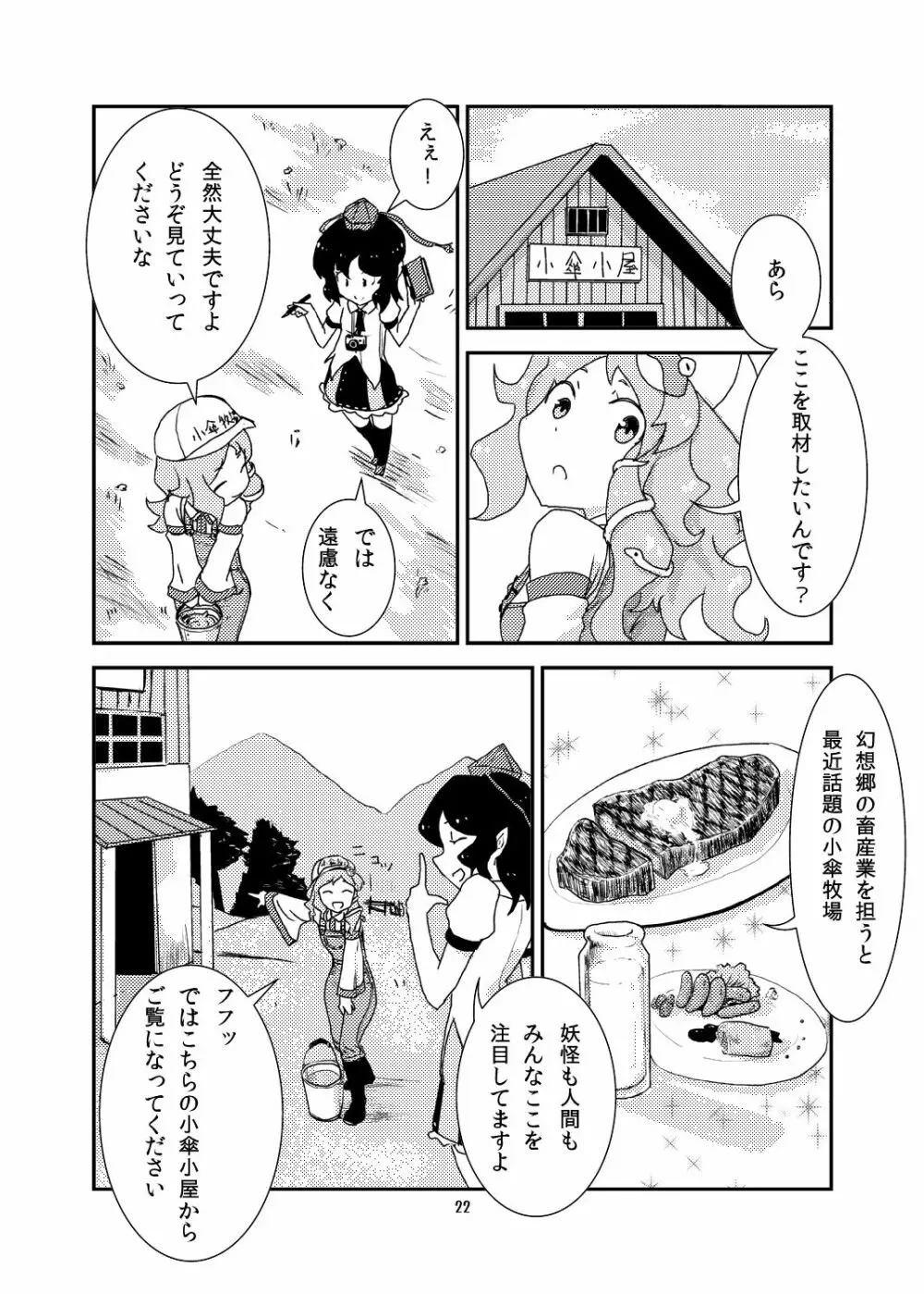 こがりょな Page.21