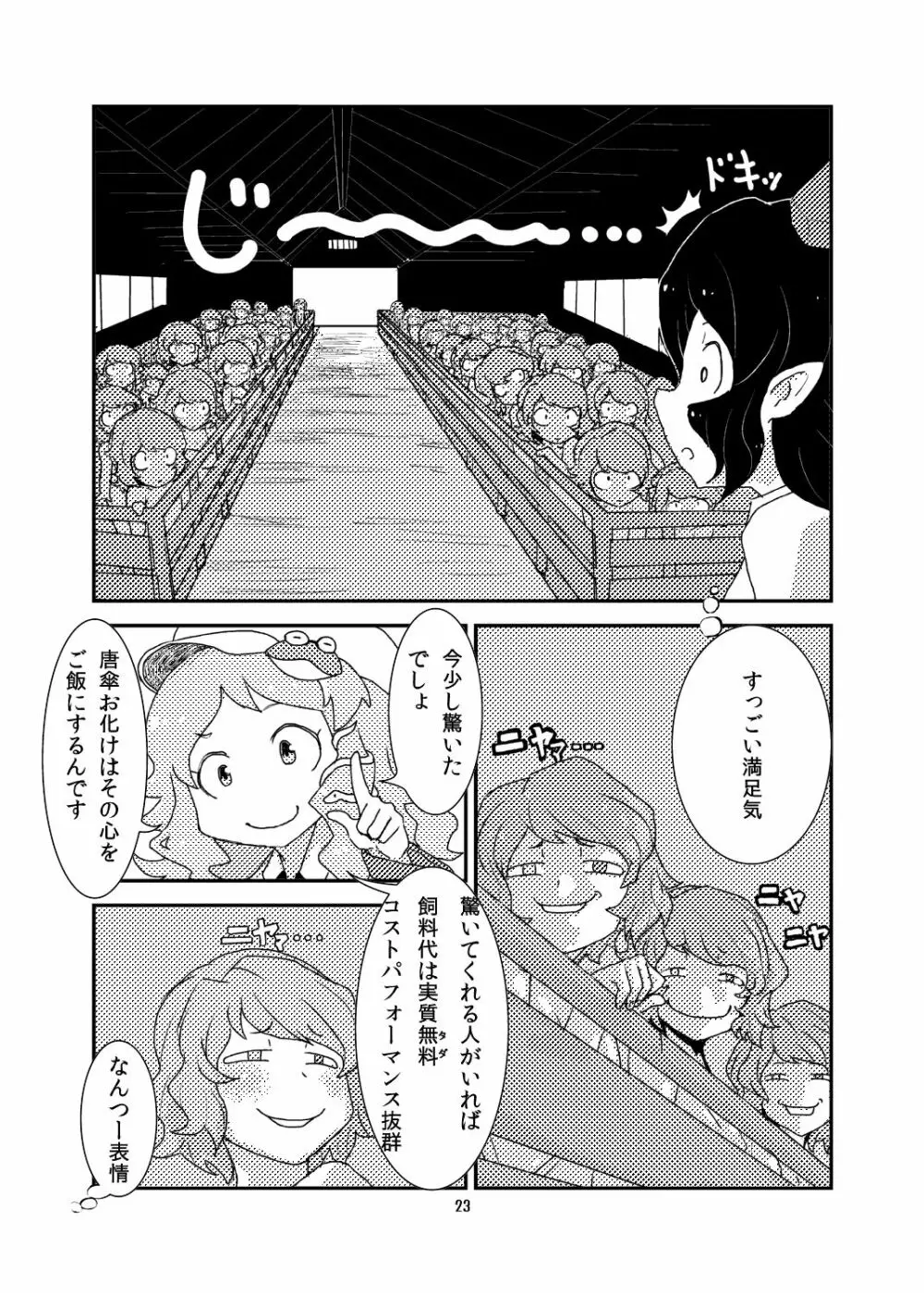 こがりょな Page.22