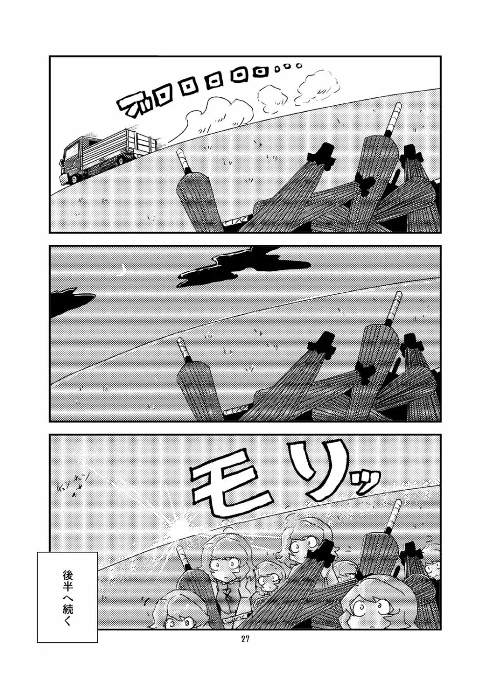 こがりょな Page.26