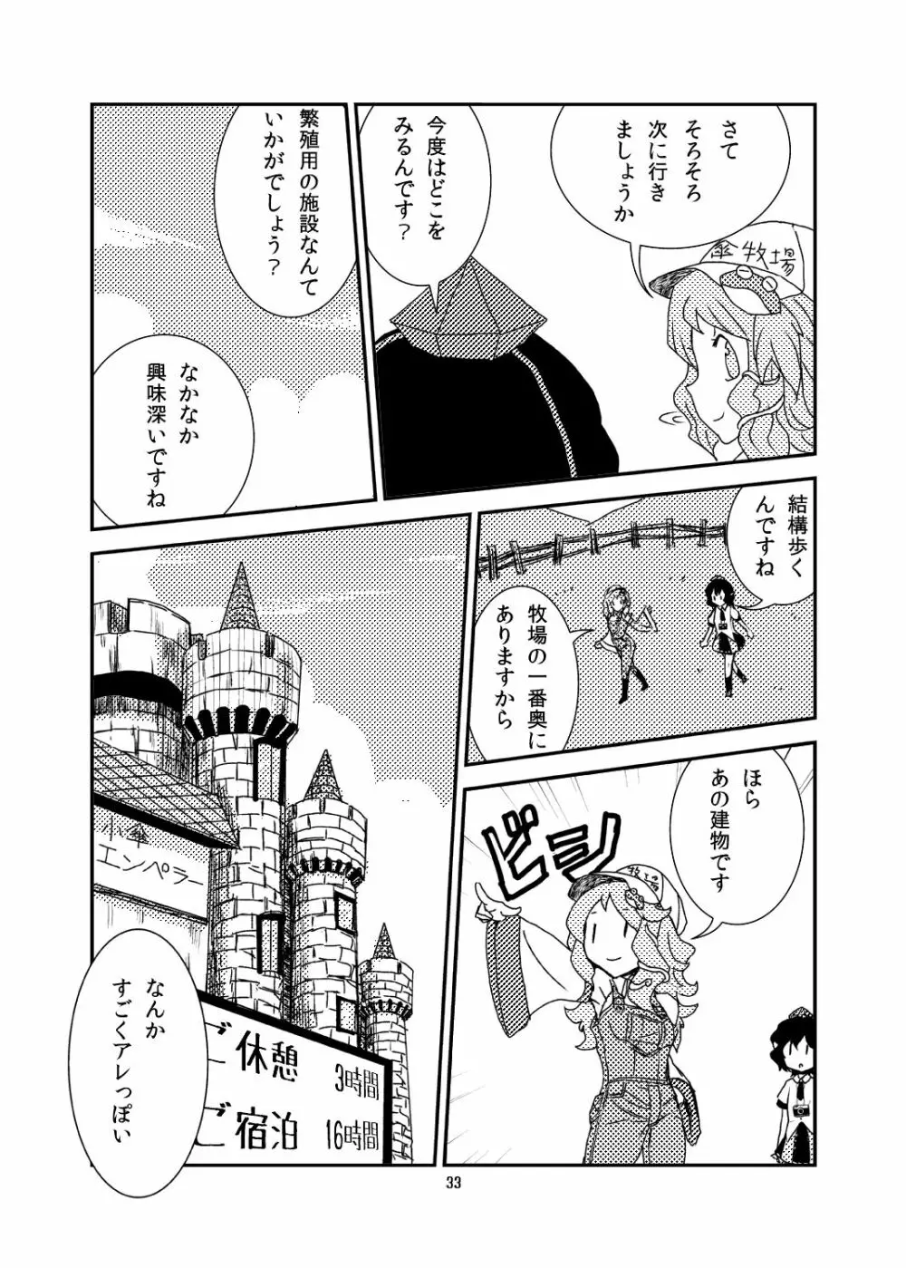 こがりょな Page.32