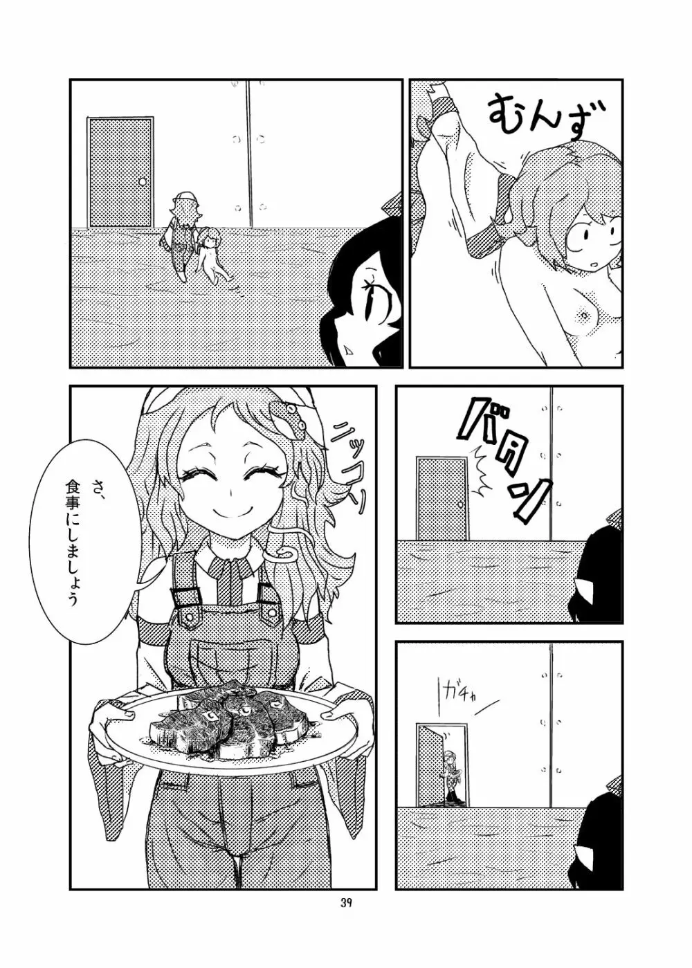 こがりょな Page.38