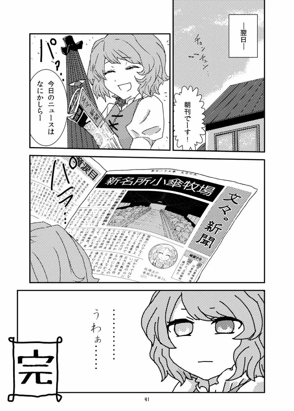 こがりょな Page.40