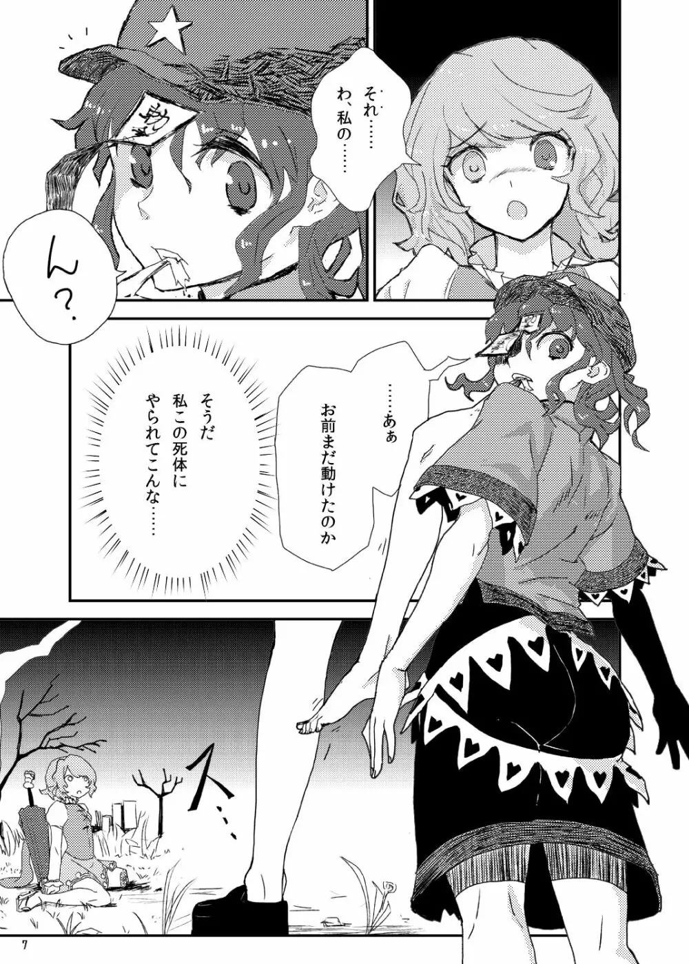 こがりょな Page.6