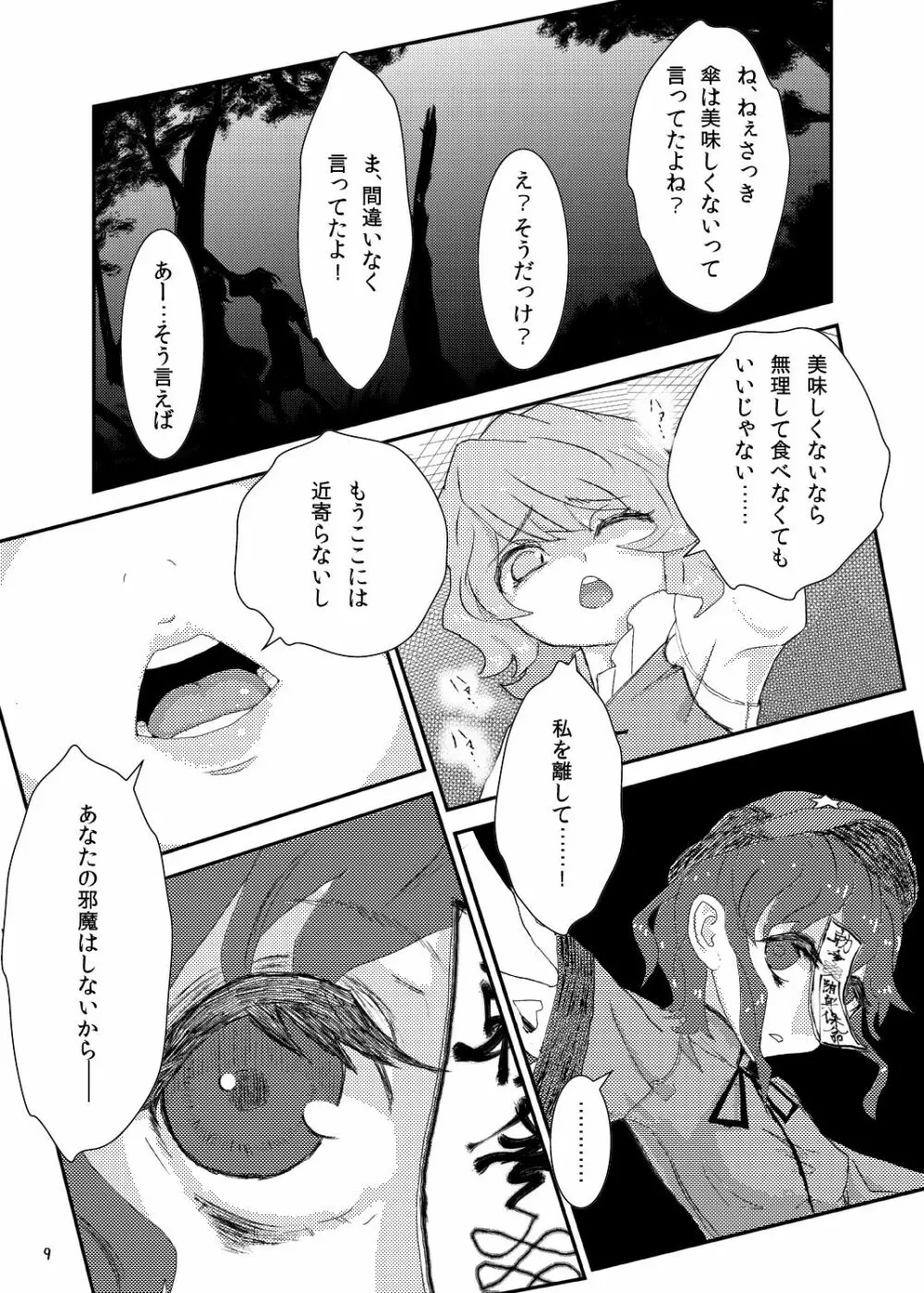 こがりょな Page.8