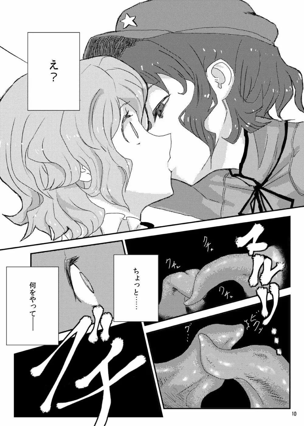 こがりょな Page.9