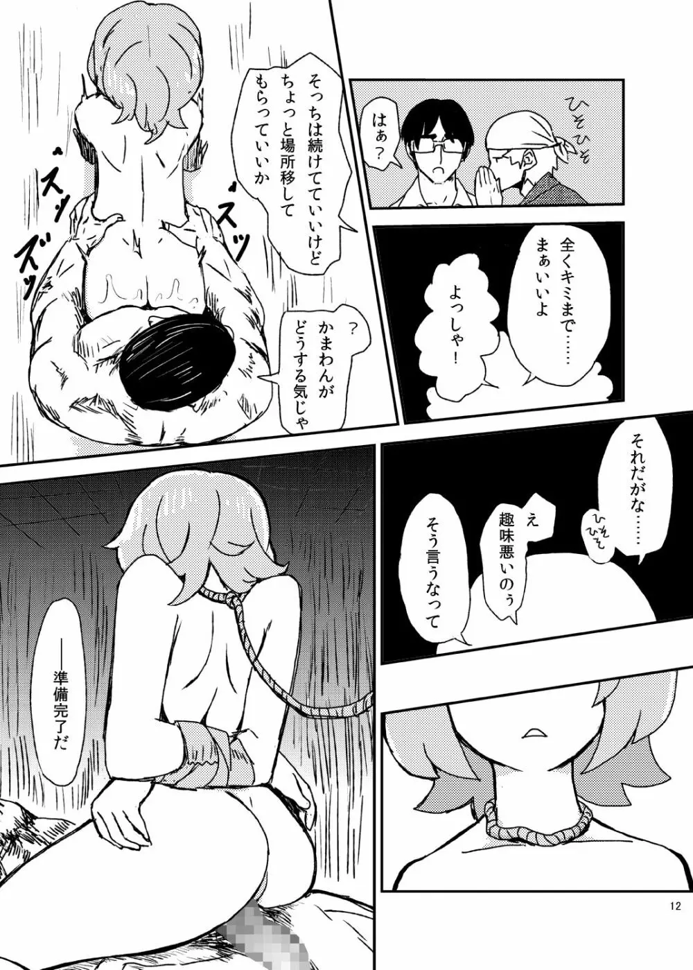 こがりょな vol.2 Page.11